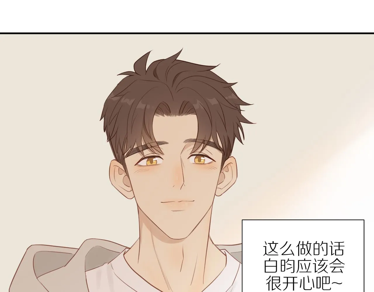 第46话 未来可期 第82页