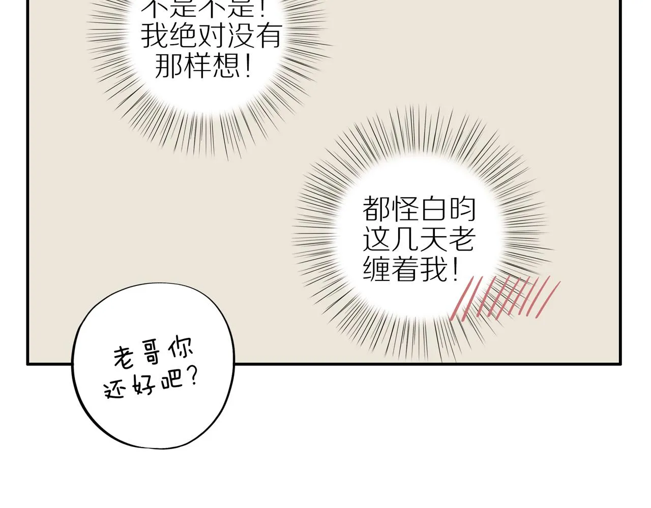 第46话 未来可期 第87页