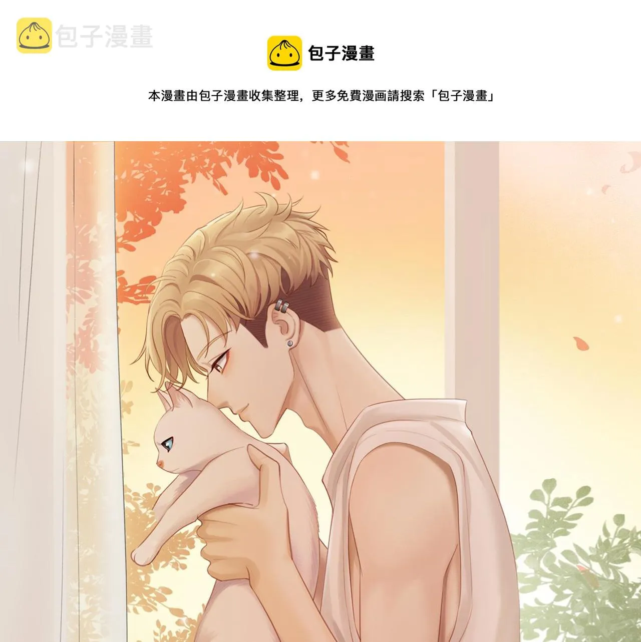 第47话 我会负责的 第1页