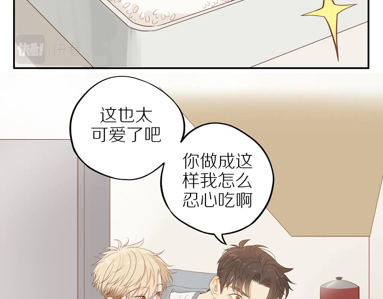 第47话 我会负责的 第14页