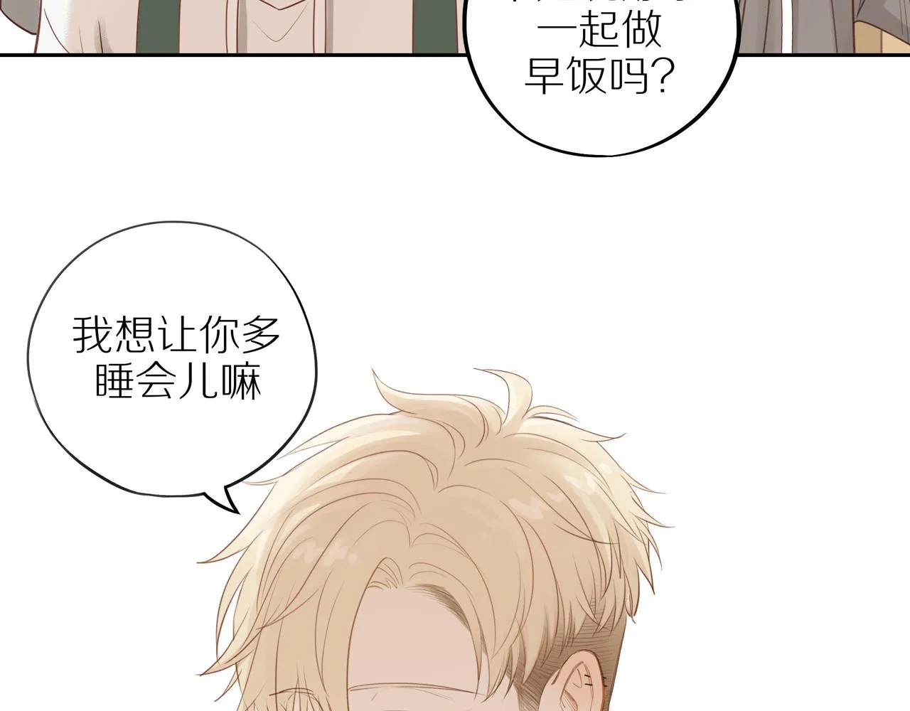 第47话 我会负责的 第19页