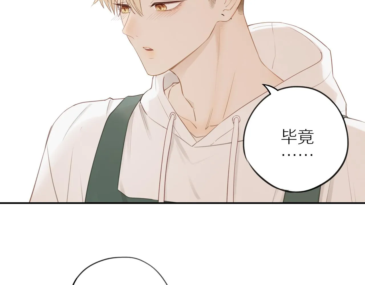 第47话 我会负责的 第20页