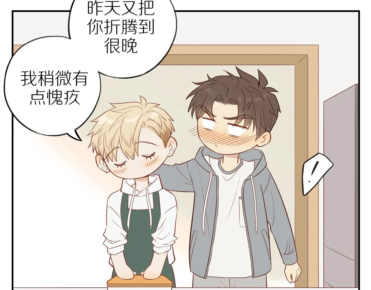 第47话 我会负责的 第21页