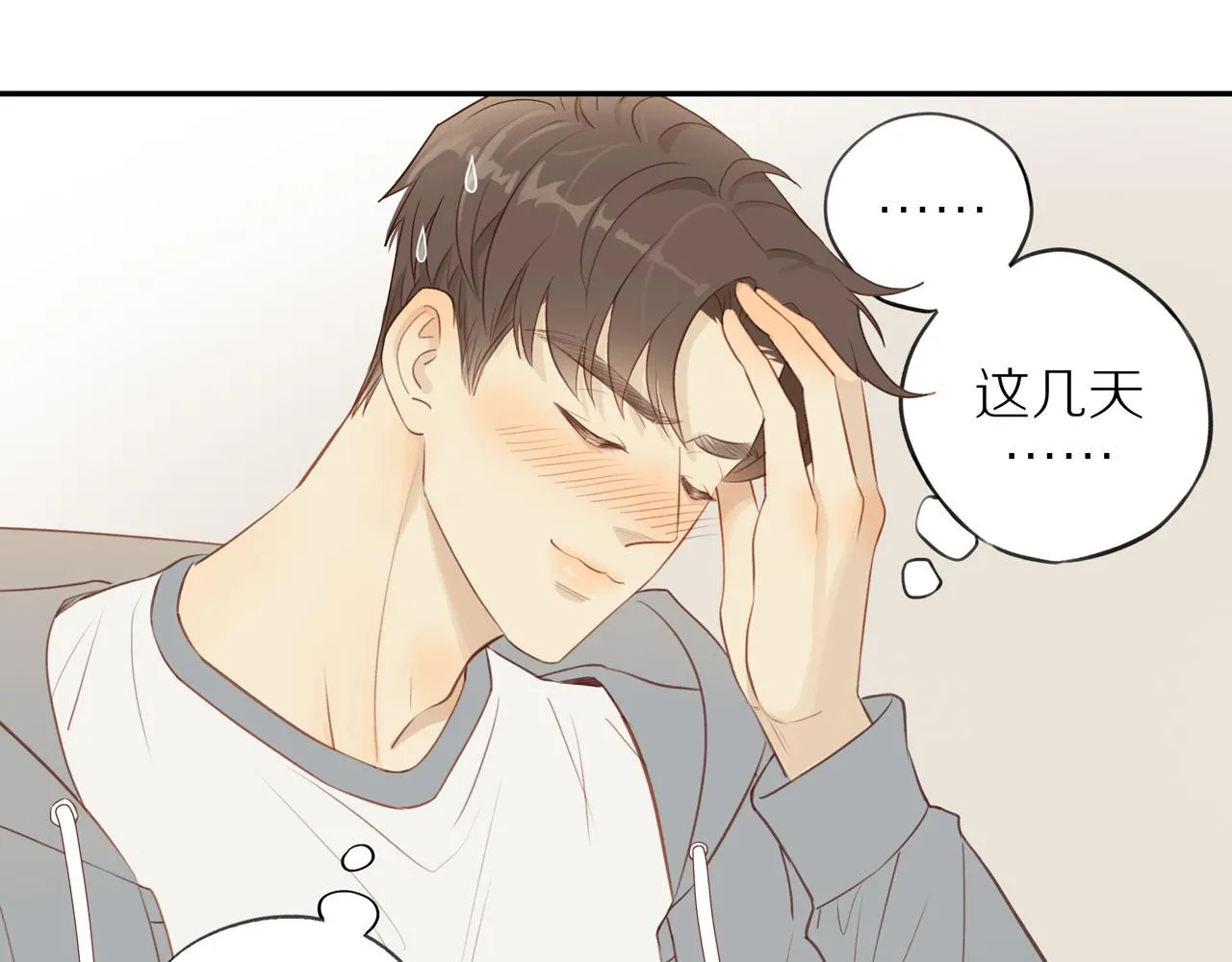 第47话 我会负责的 第23页