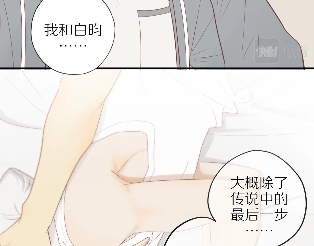 第47话 我会负责的 第24页
