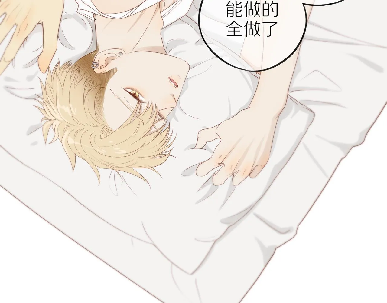 第47话 我会负责的 第25页