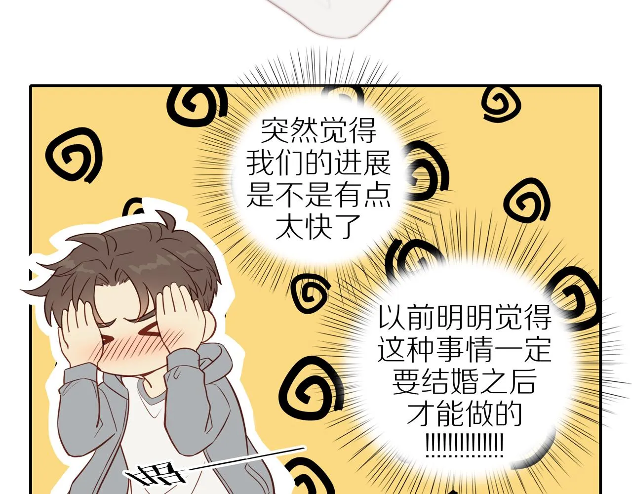 第47话 我会负责的 第26页