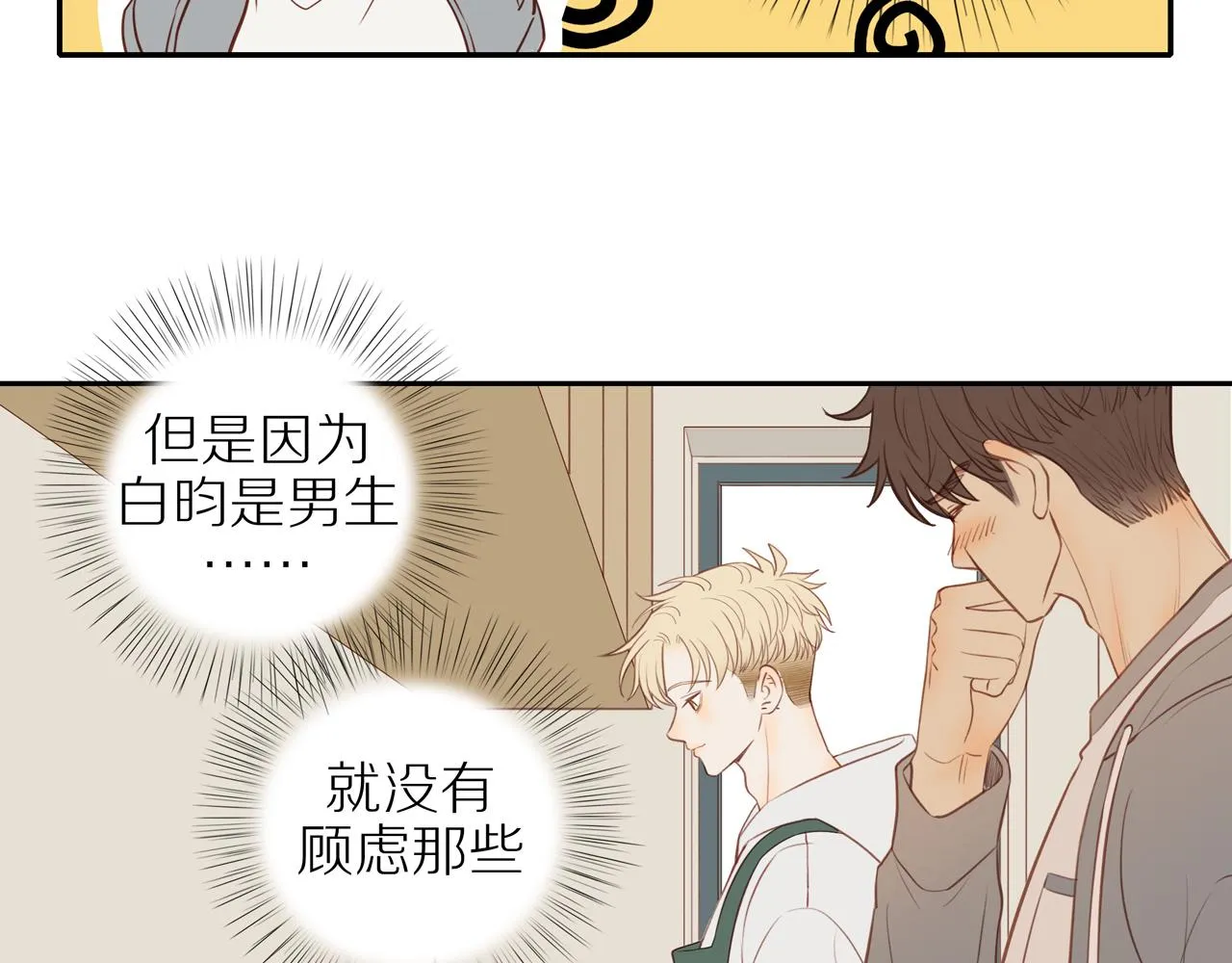 第47话 我会负责的 第27页