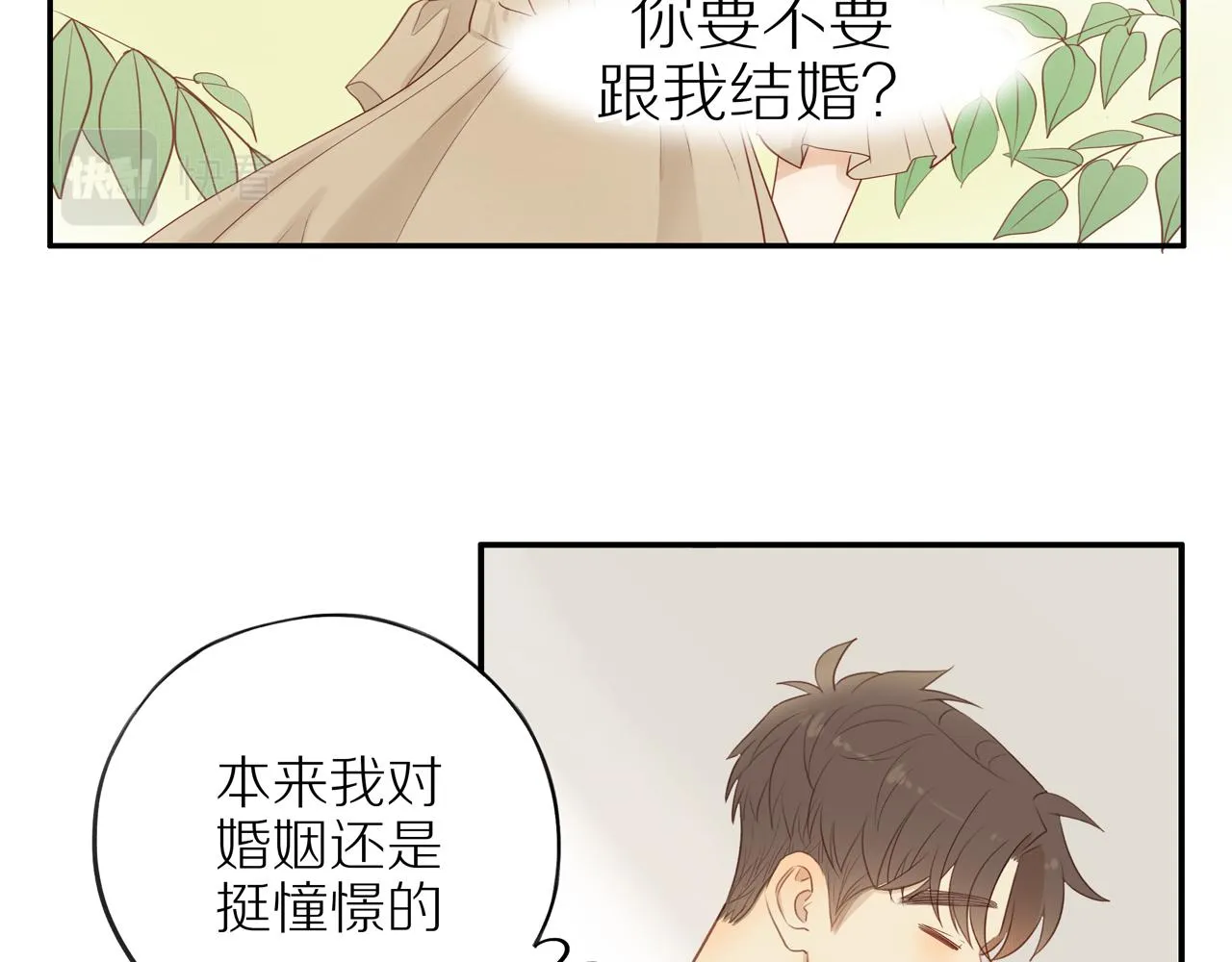 第47话 我会负责的 第31页
