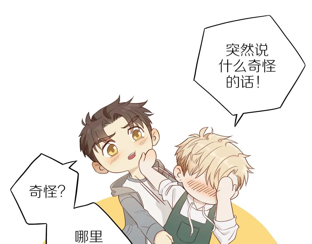 第47话 我会负责的 第48页