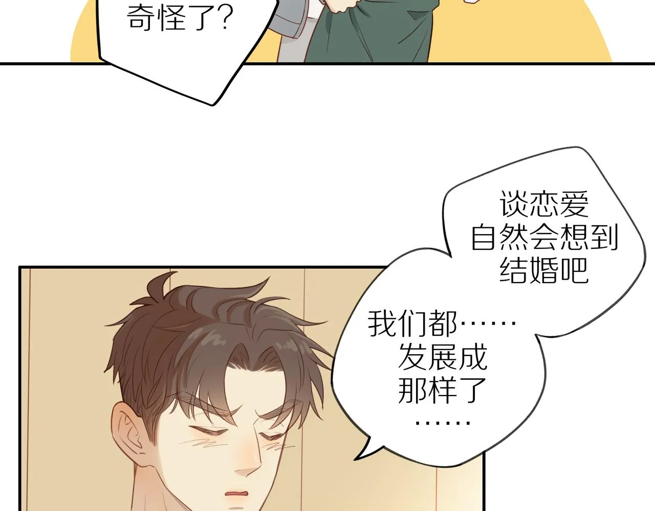 第47话 我会负责的 第49页