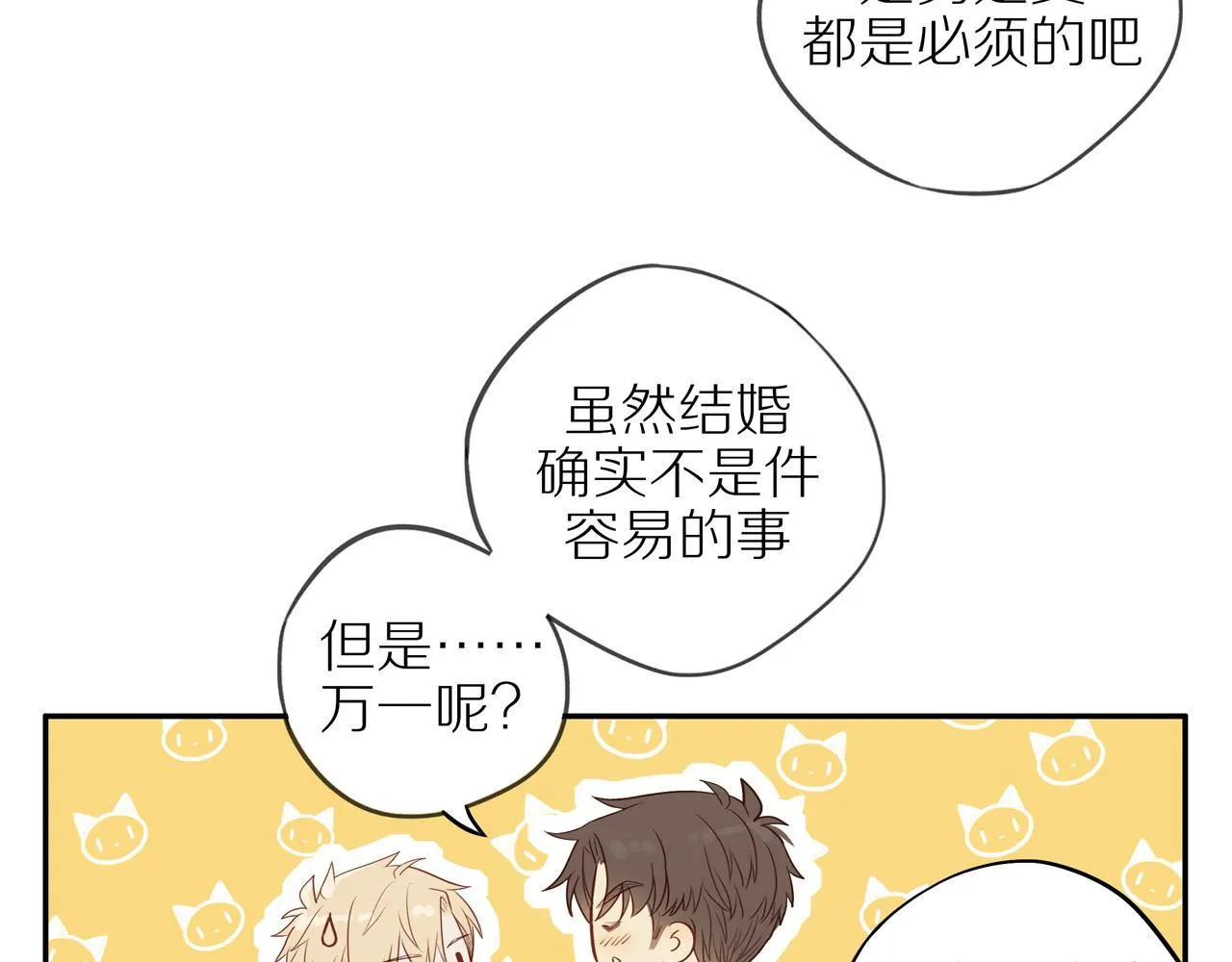第47话 我会负责的 第51页