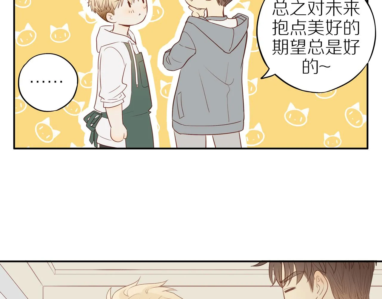 第47话 我会负责的 第52页