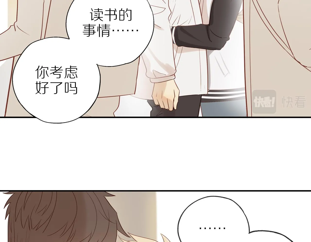 第47话 我会负责的 第59页