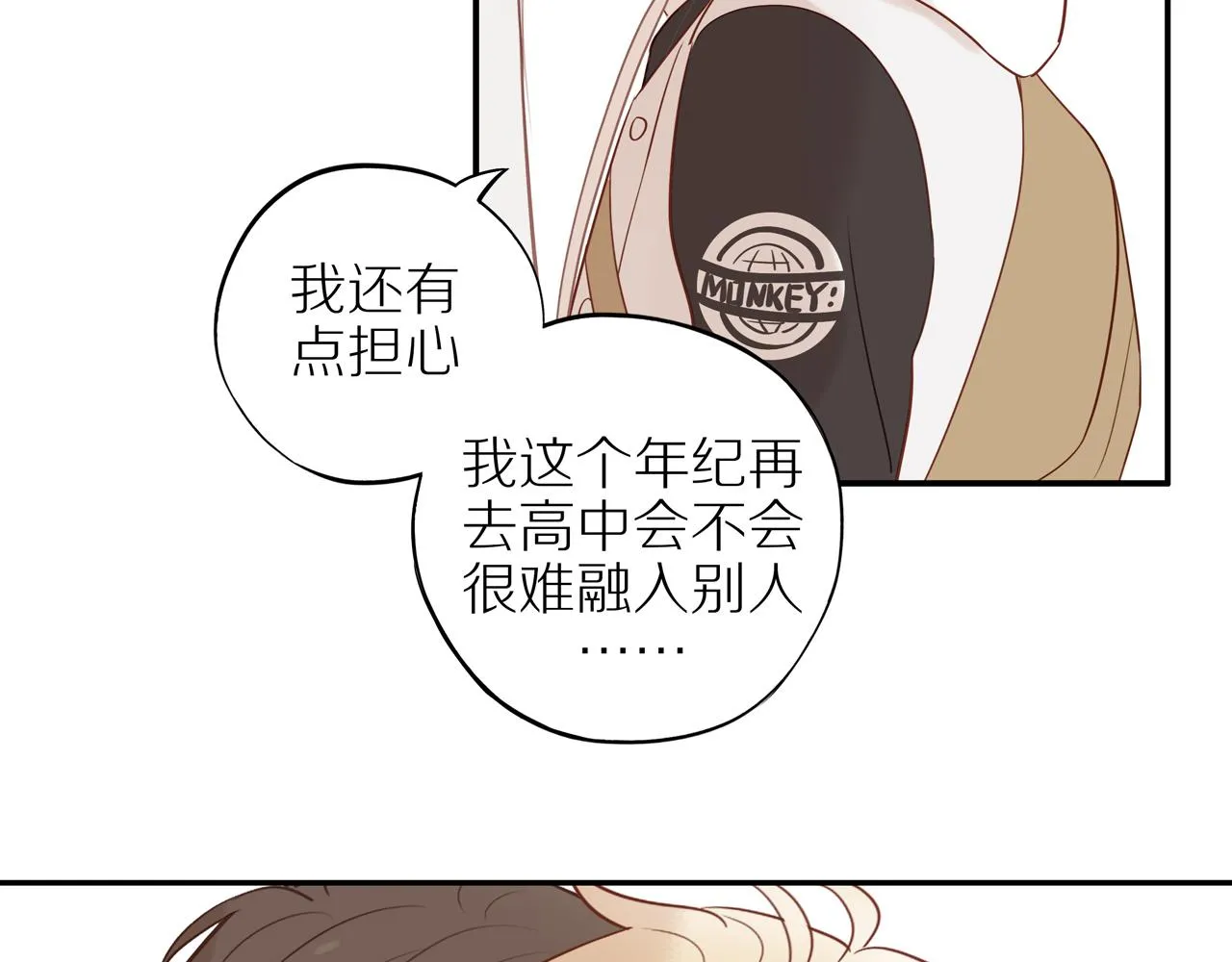 第47话 我会负责的 第64页