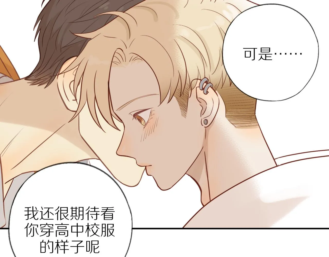 第47话 我会负责的 第65页