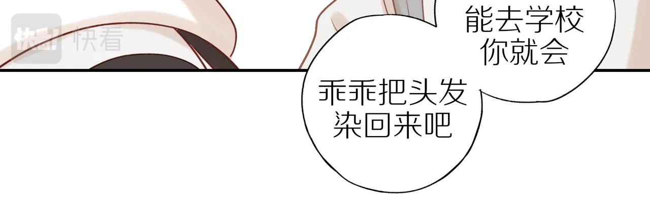 第47话 我会负责的 第67页