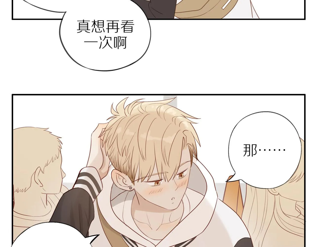 第47话 我会负责的 第69页
