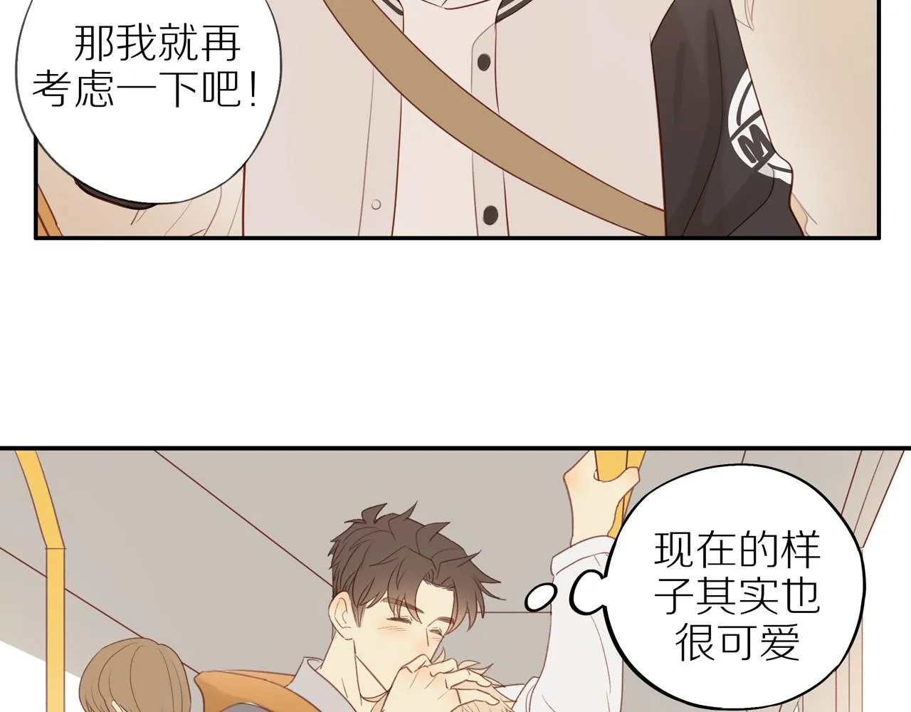 第47话 我会负责的 第70页