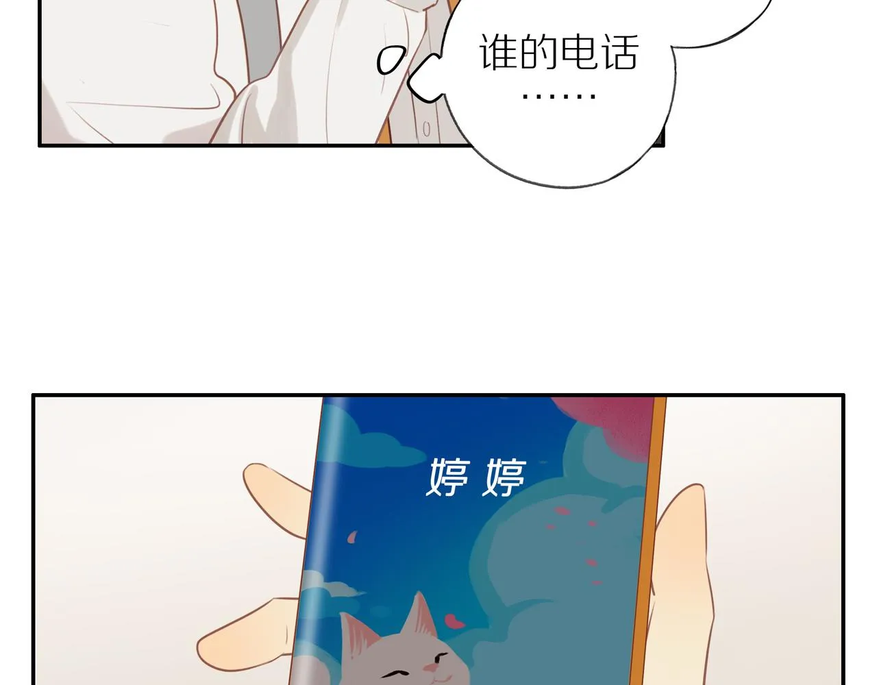 第47话 我会负责的 第74页