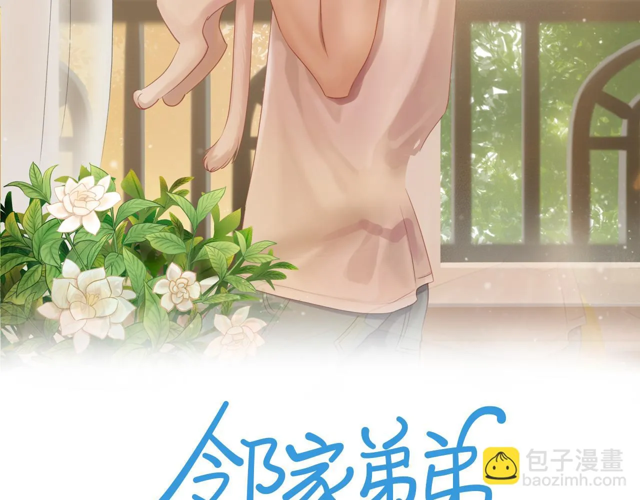 第48话 各自的心结 第2页