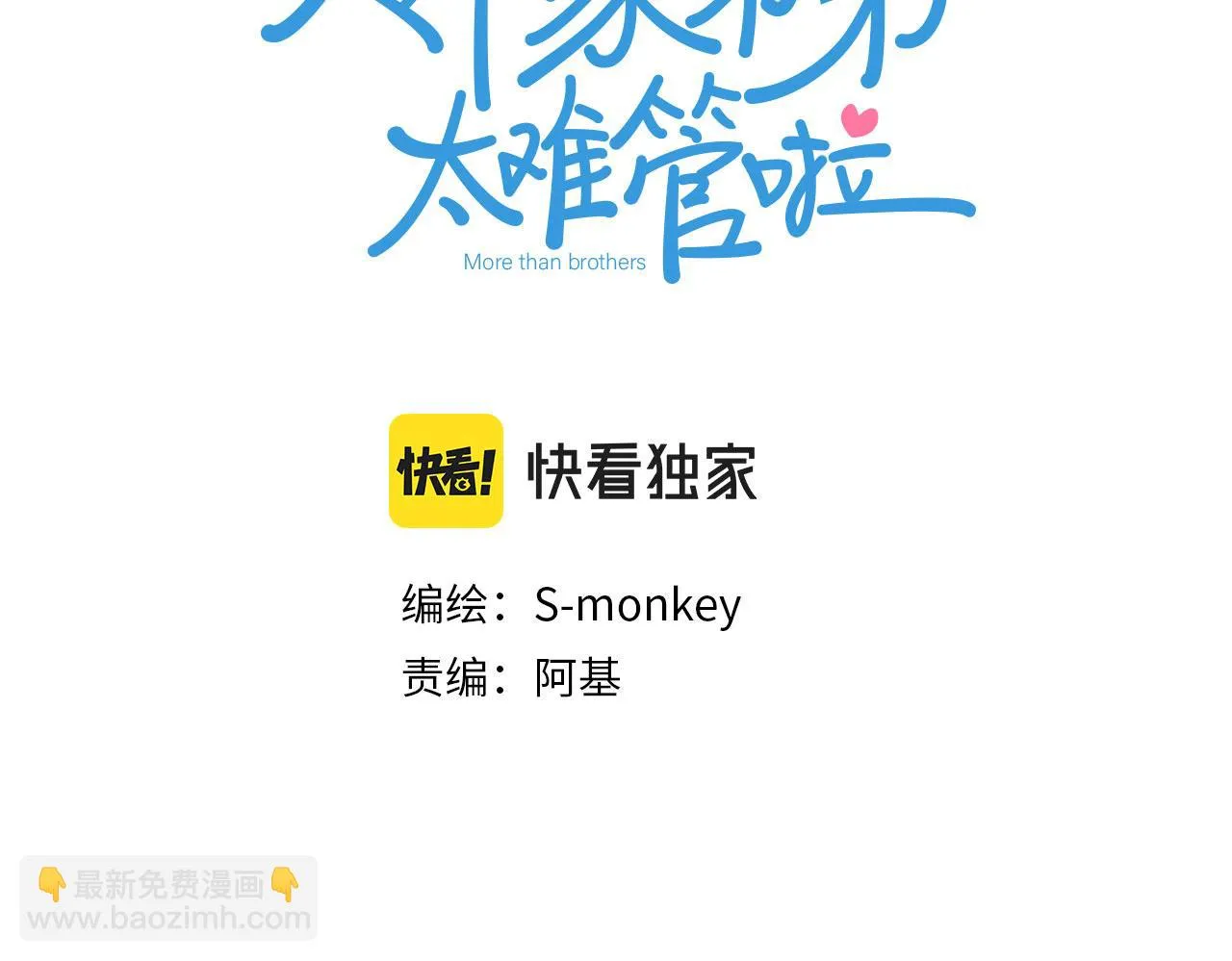 第48话 各自的心结 第3页