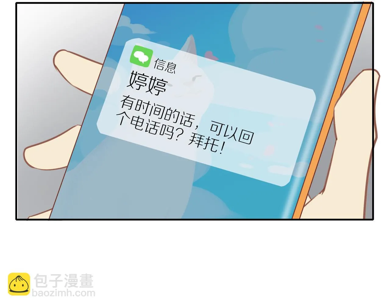 第48话 各自的心结 第17页