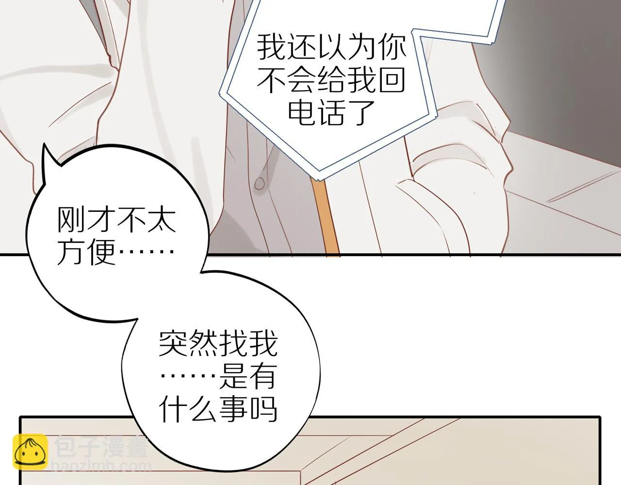第48话 各自的心结 第22页