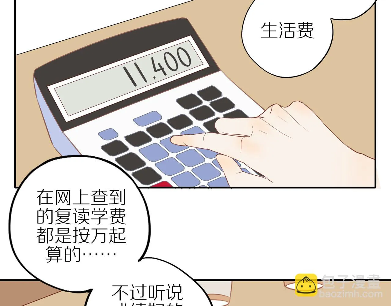 第48话 各自的心结 第33页