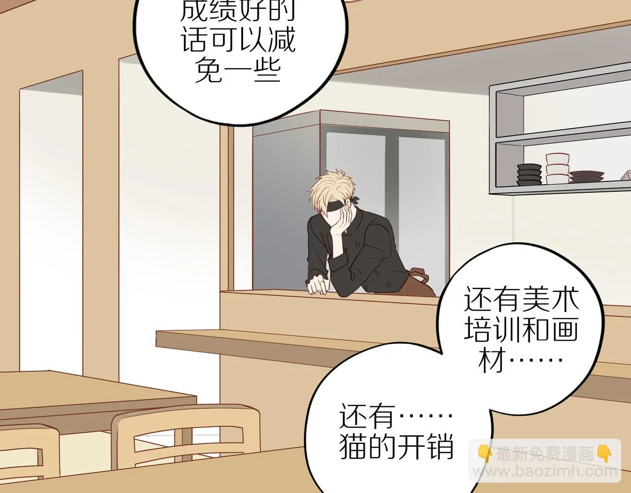 第48话 各自的心结 第34页