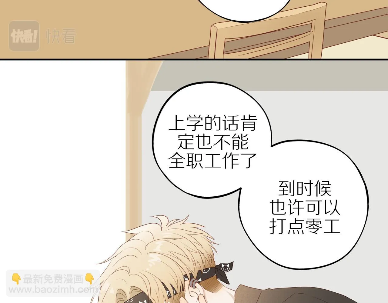 第48话 各自的心结 第35页