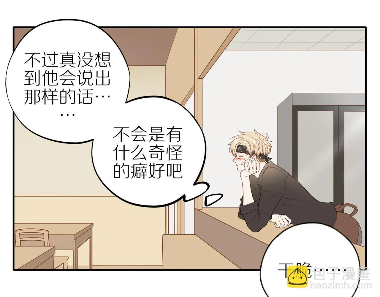 第48话 各自的心结 第39页