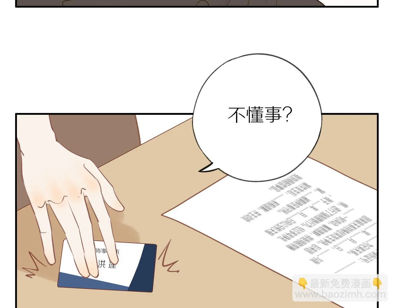 第48话 各自的心结 第60页
