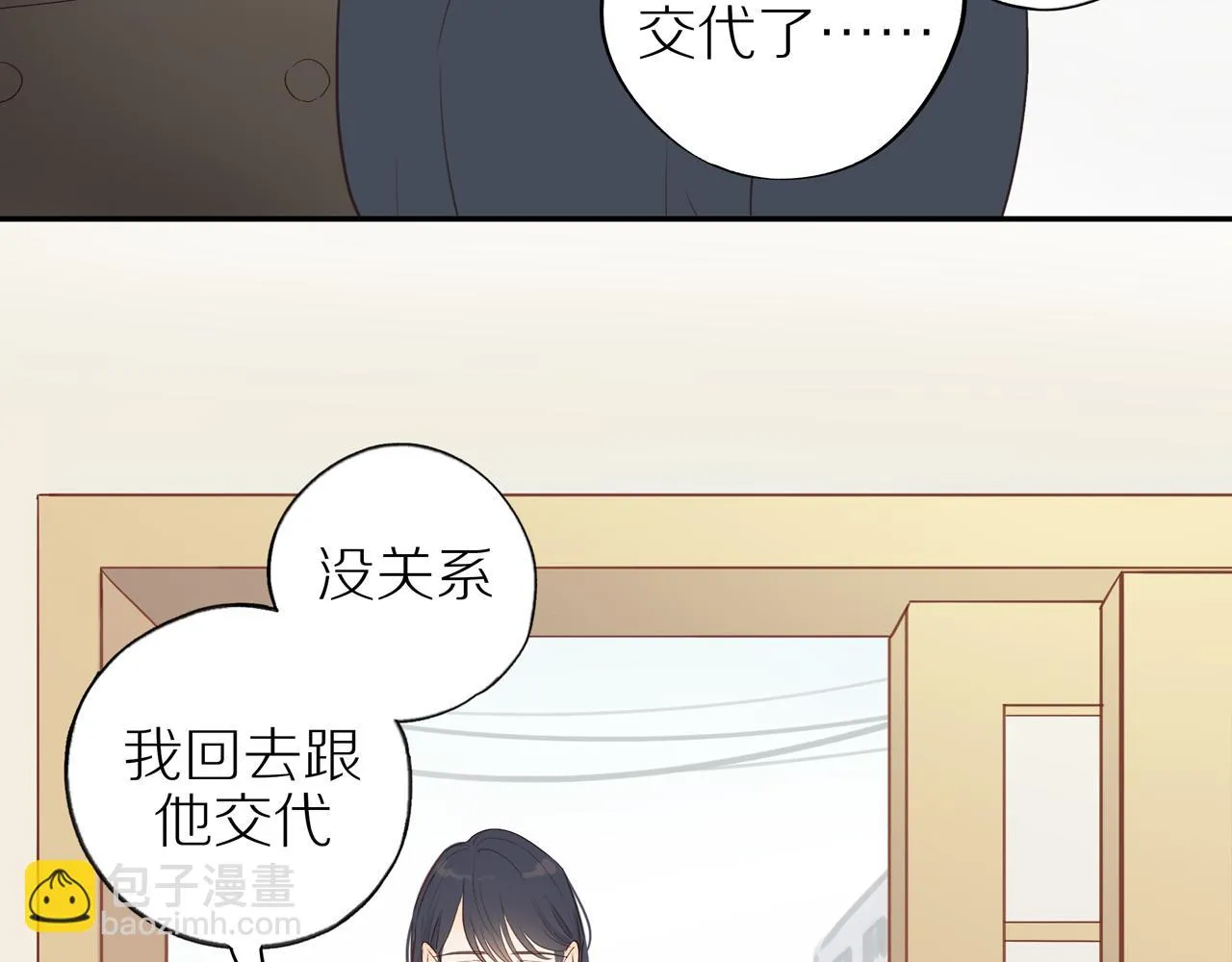 第48话 各自的心结 第68页
