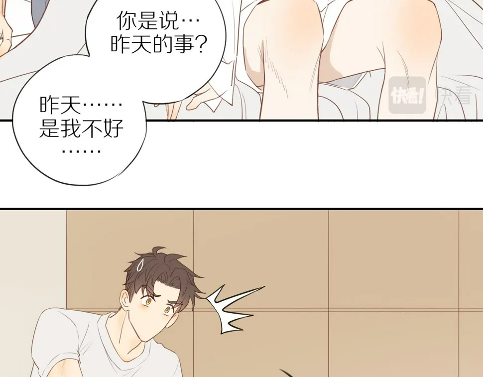 第54话 互诉衷肠 第44页