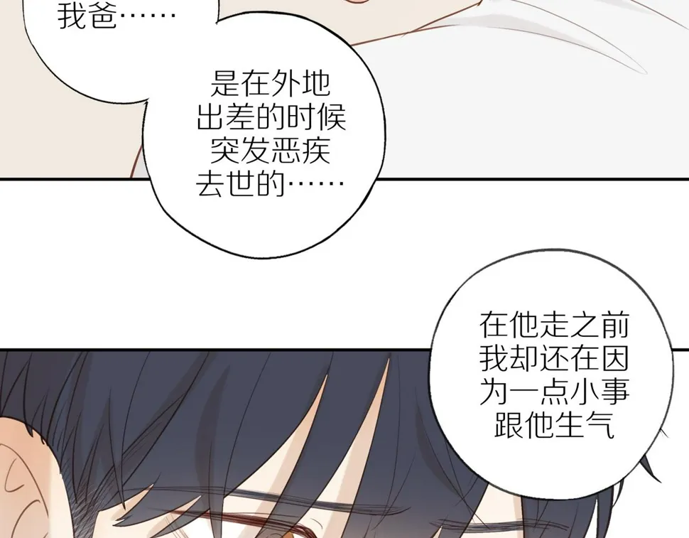 第54话 互诉衷肠 第56页
