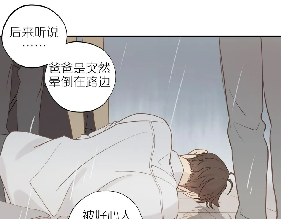 第54话 互诉衷肠 第58页