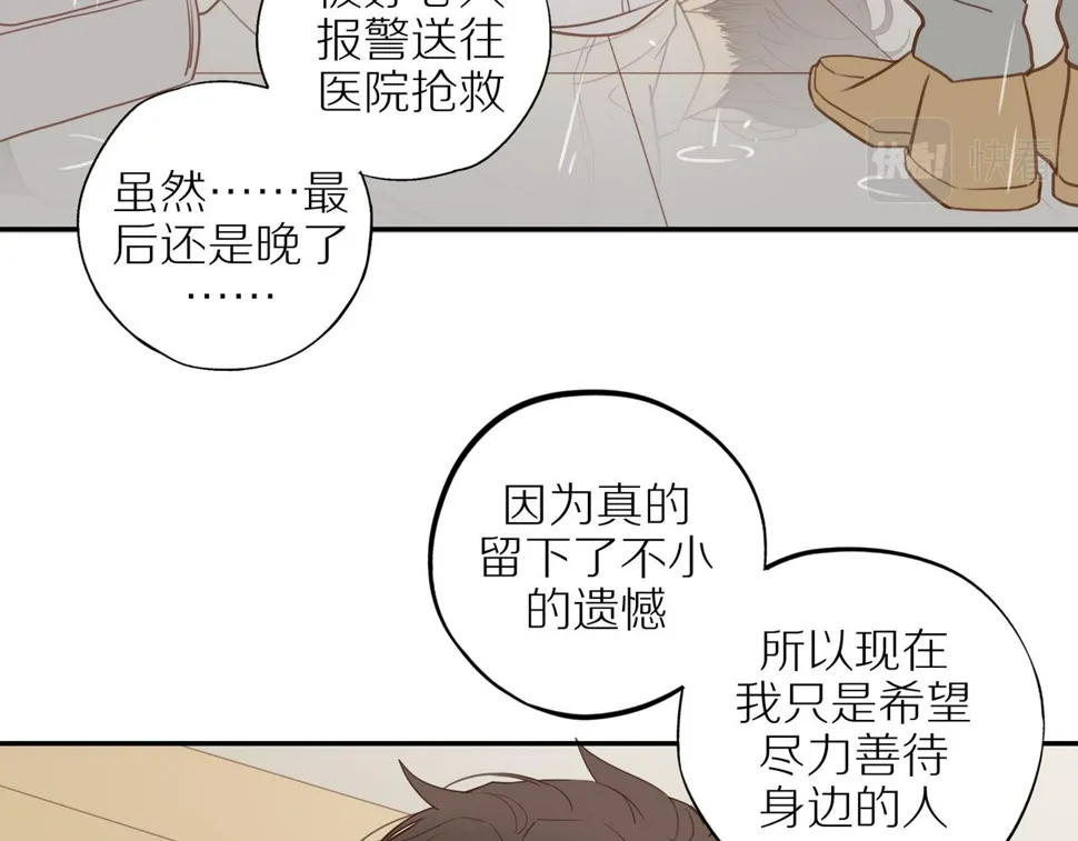 第54话 互诉衷肠 第59页