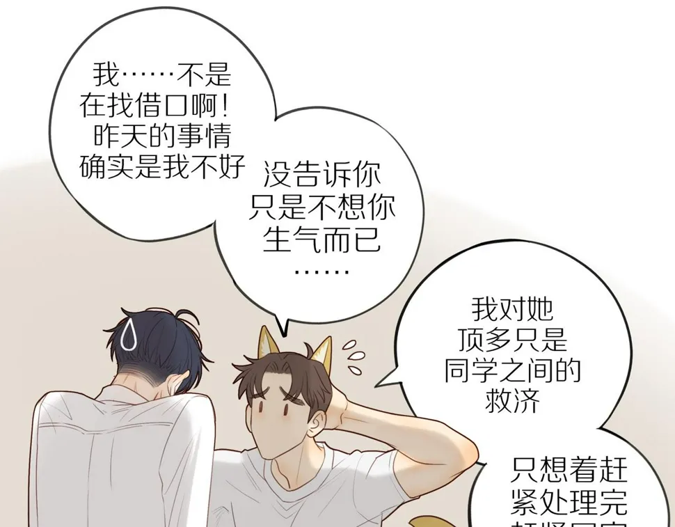 第54话 互诉衷肠 第65页