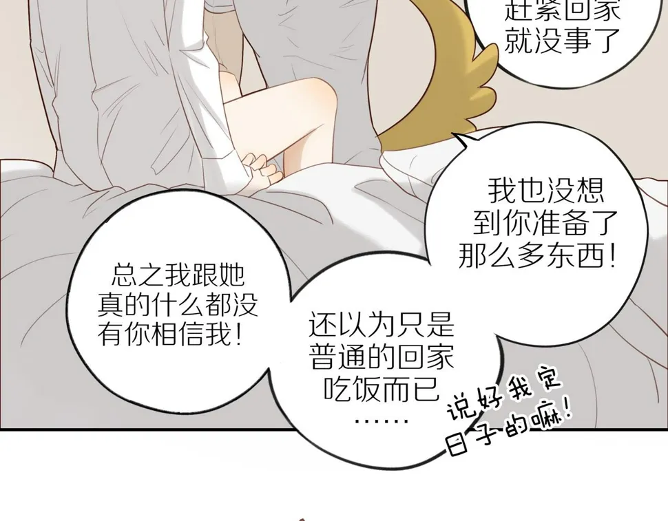 第54话 互诉衷肠 第66页