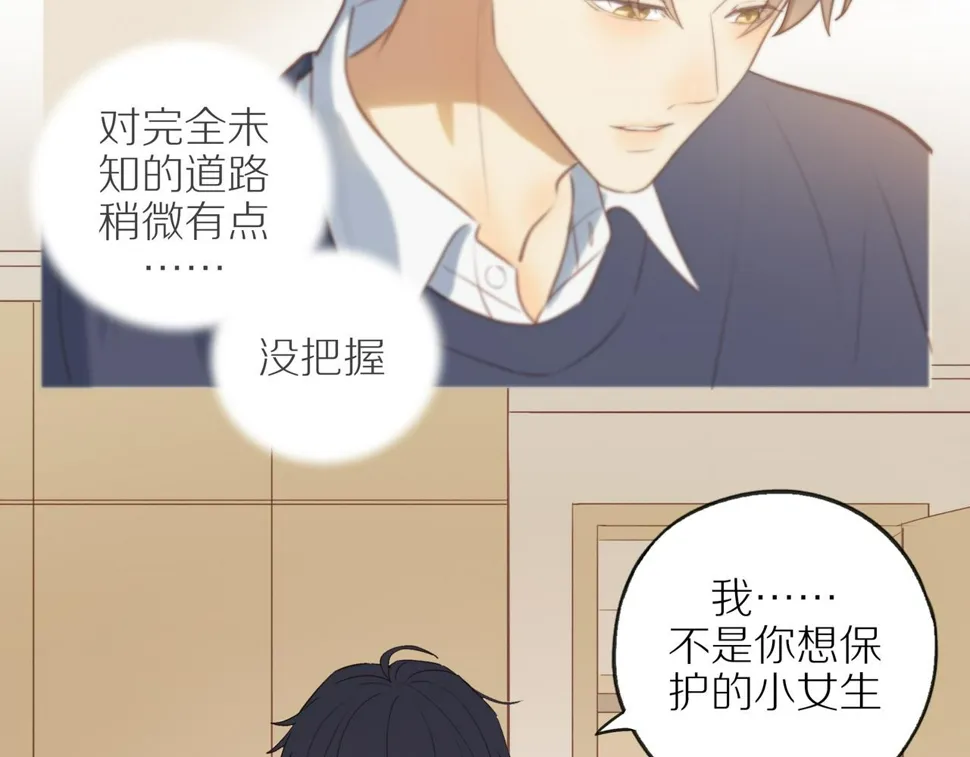 第54话 互诉衷肠 第82页