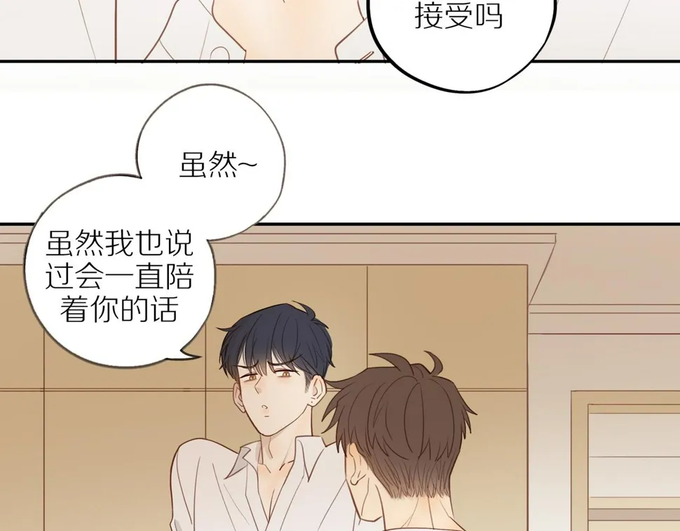 第54话 互诉衷肠 第86页