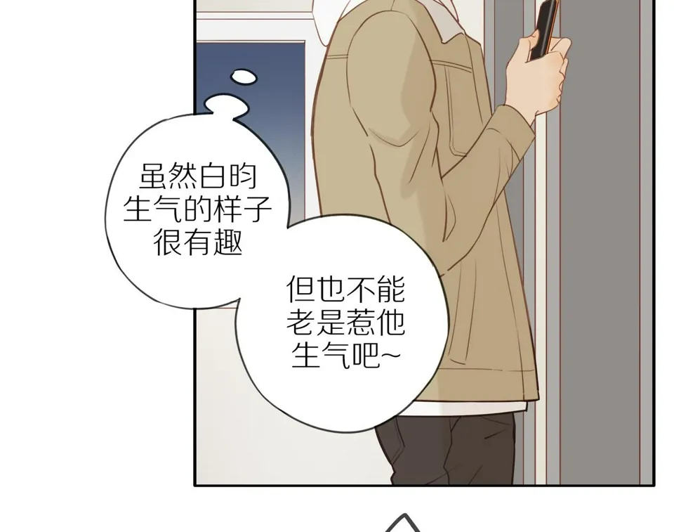 第53话 我真的生气了 第13页