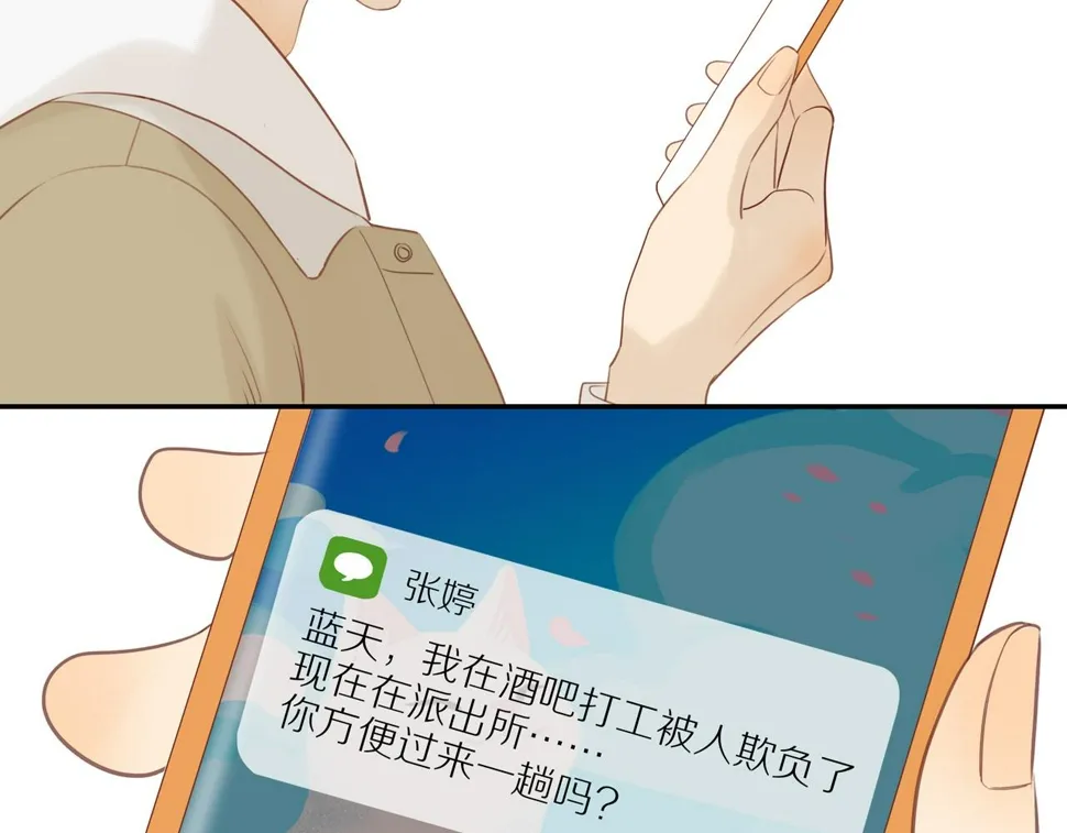 第53话 我真的生气了 第15页