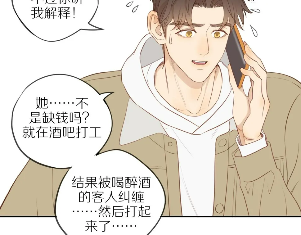 第53话 我真的生气了 第42页