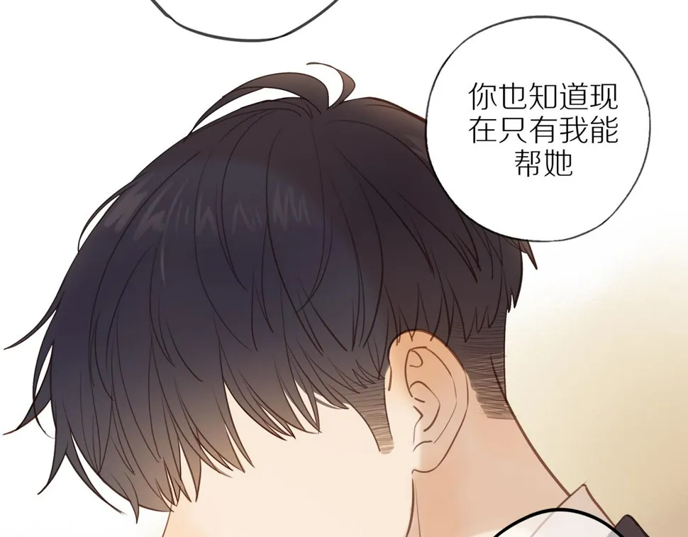 第53话 我真的生气了 第43页