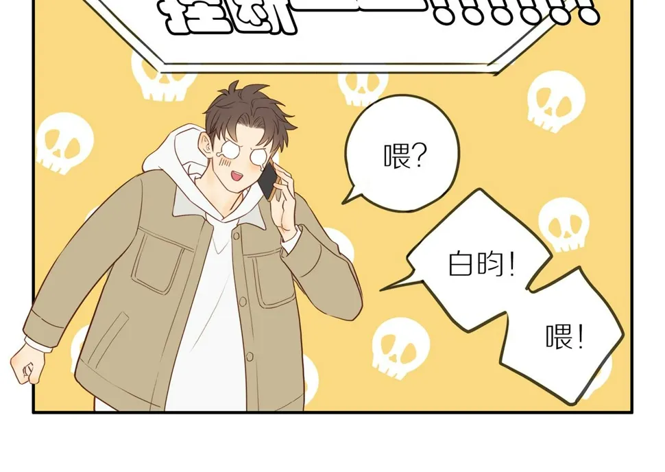第53话 我真的生气了 第46页
