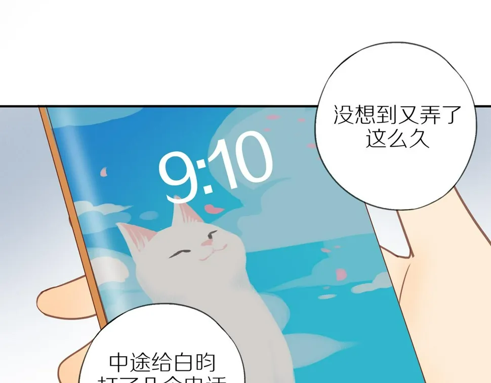 第53话 我真的生气了 第56页
