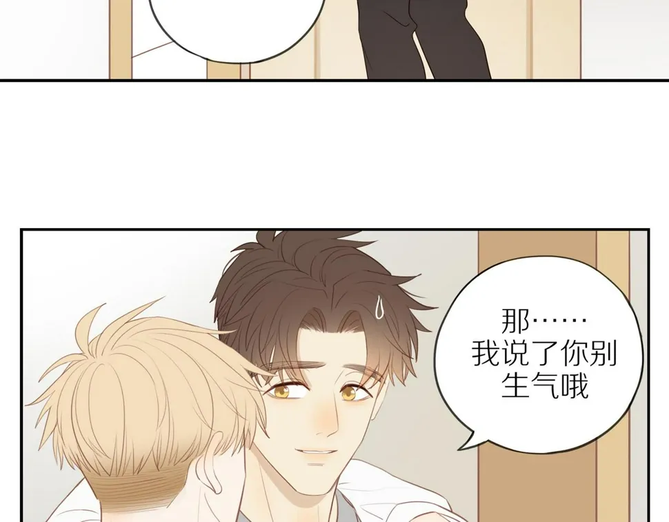 第50话 白昀的焦虑 第23页