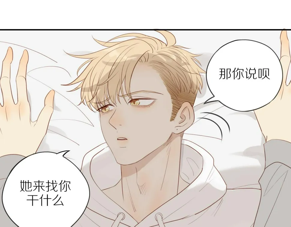 第50话 白昀的焦虑 第44页